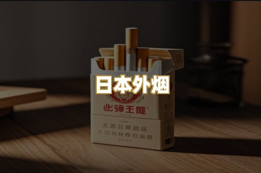 越代代工烟